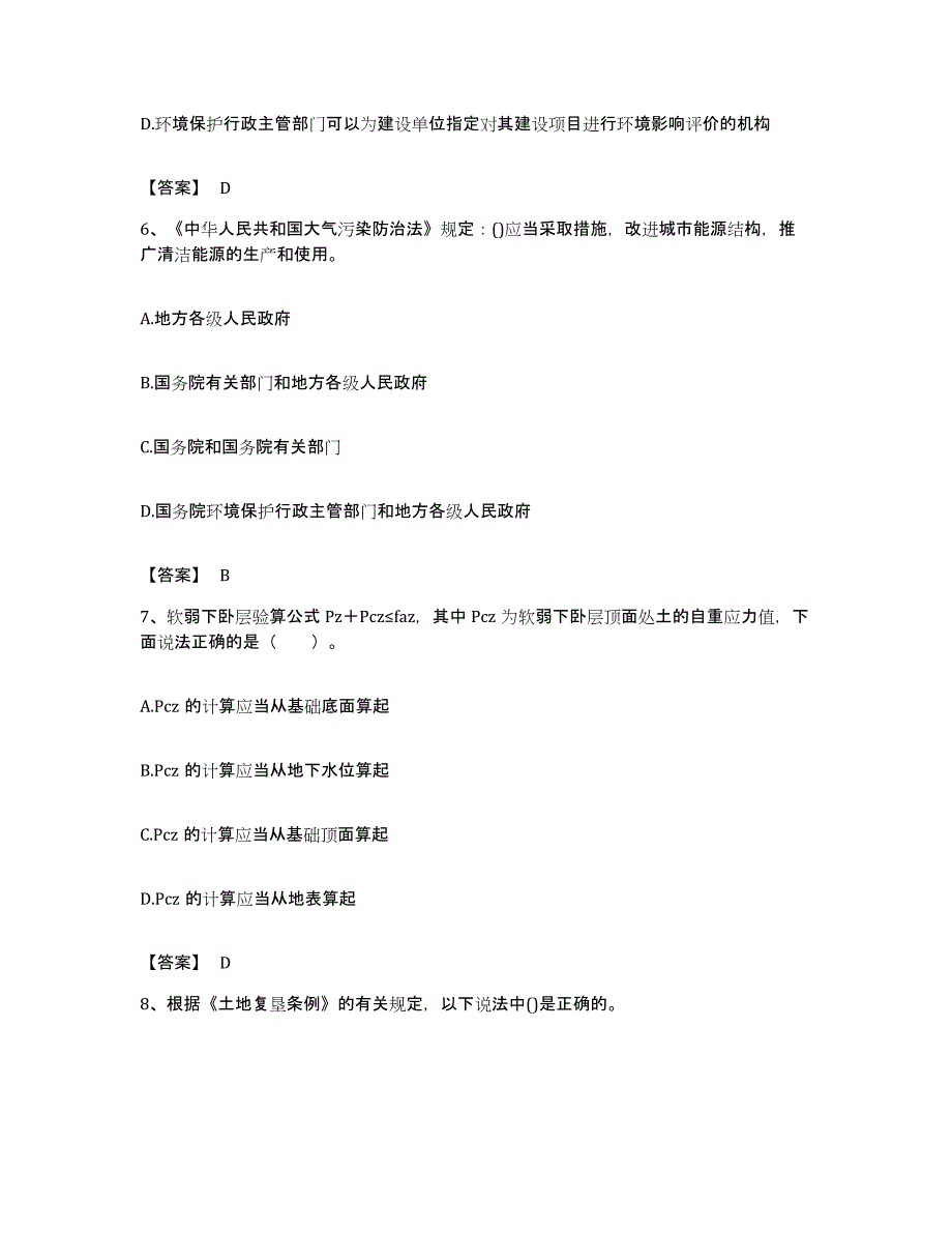 备考2023福建省国家电网招聘之其他工学类基础试题库和答案要点_第3页