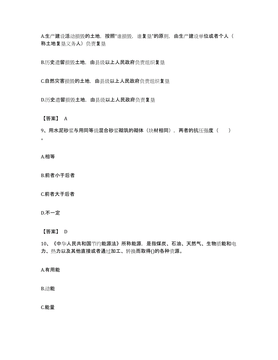 备考2023福建省国家电网招聘之其他工学类基础试题库和答案要点_第4页