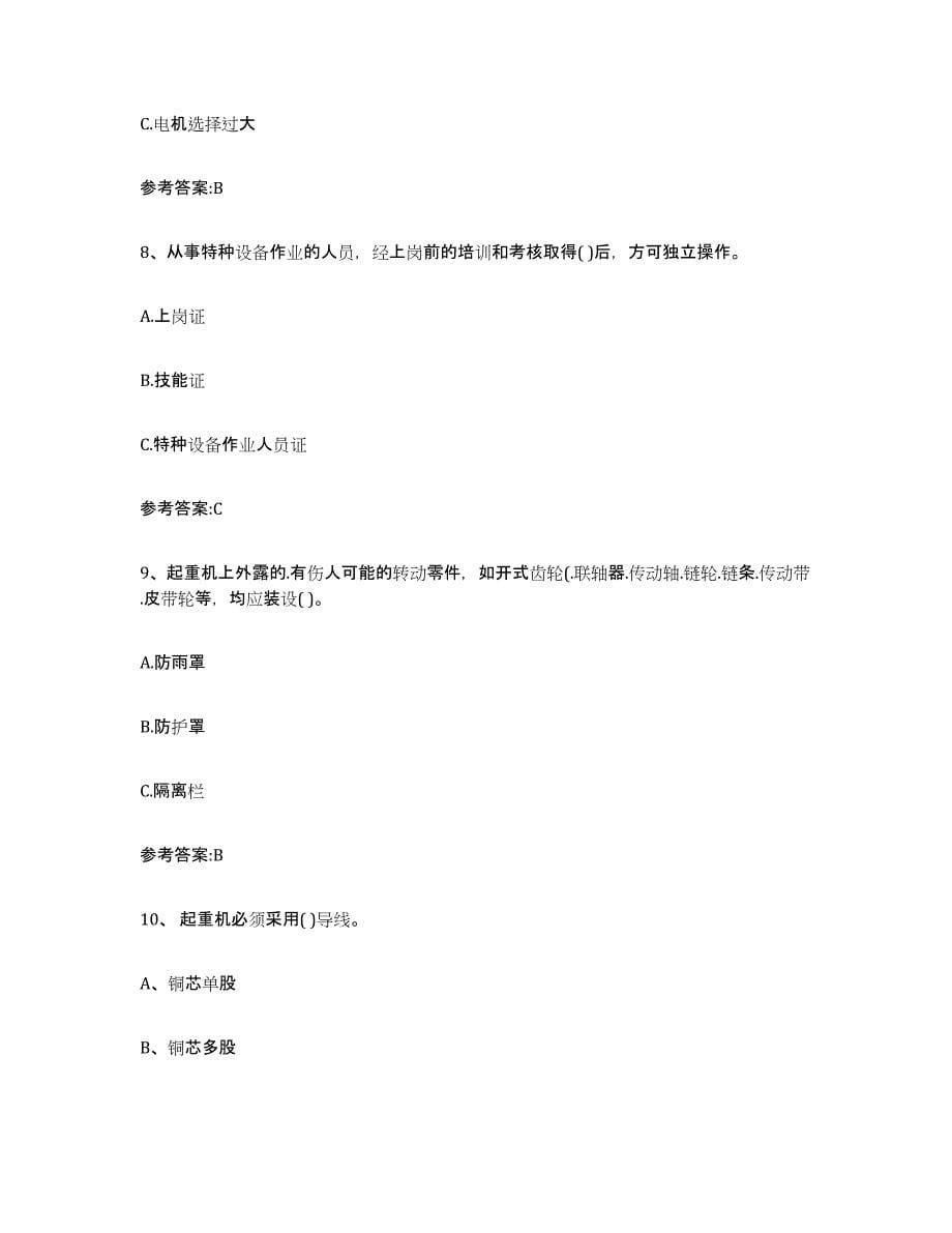20232024年度贵州省起重机械作业模拟考试试卷A卷含答案_第5页