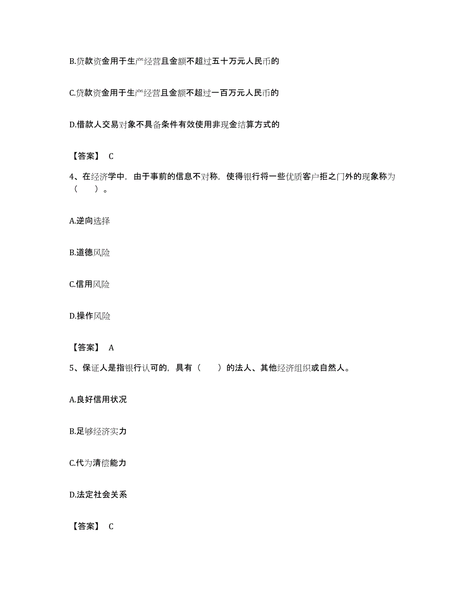 备考2023贵州省初级银行从业资格之初级个人贷款押题练习试题B卷含答案_第2页