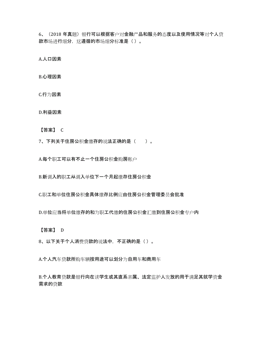 备考2023贵州省初级银行从业资格之初级个人贷款押题练习试题B卷含答案_第3页