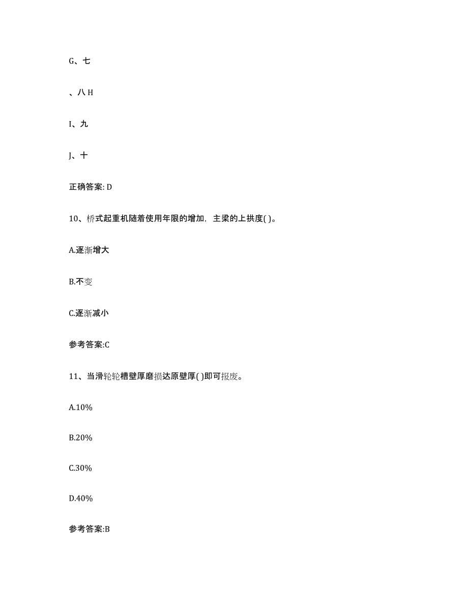 20232024年度贵州省起重机械作业押题练习试卷A卷附答案_第5页