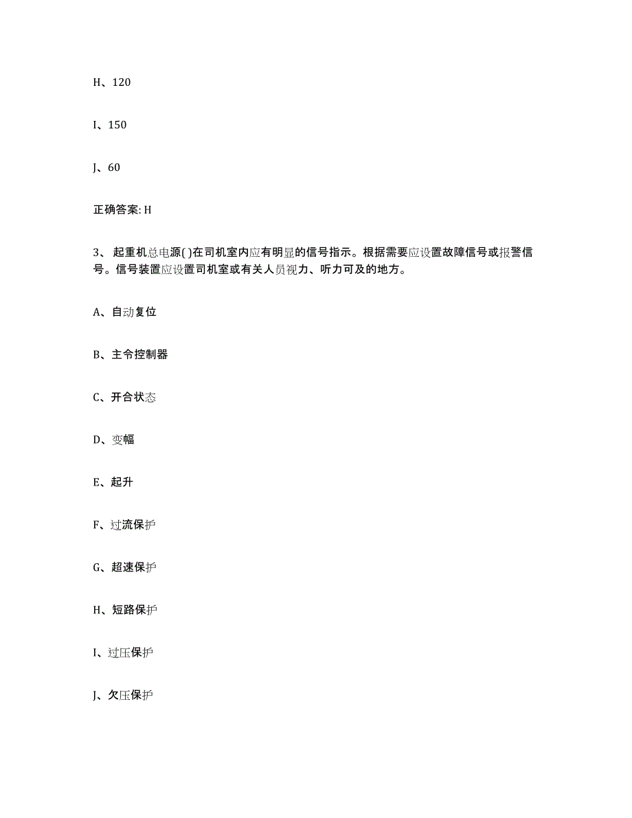 2022年度湖南省起重机械作业练习题(八)及答案_第2页