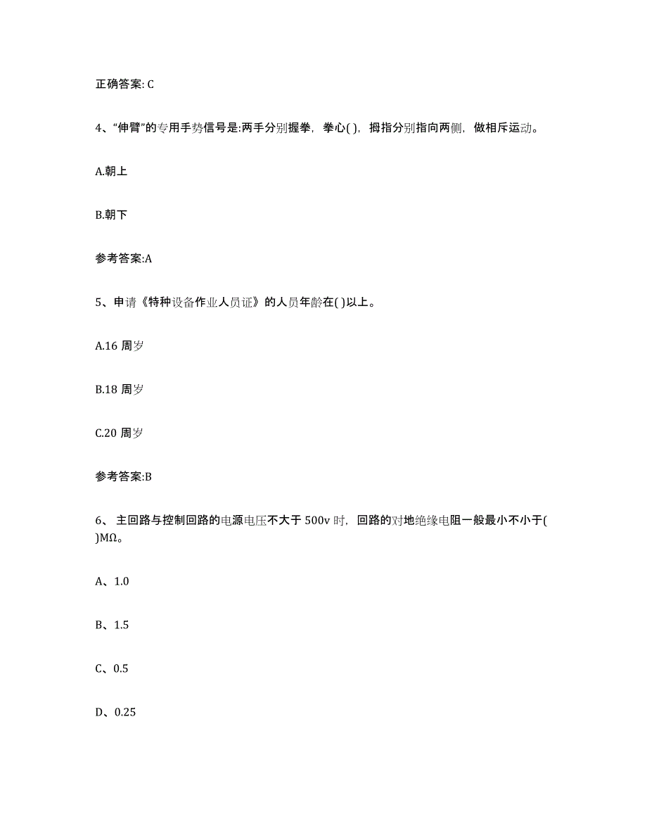 2022年度湖南省起重机械作业练习题(八)及答案_第3页