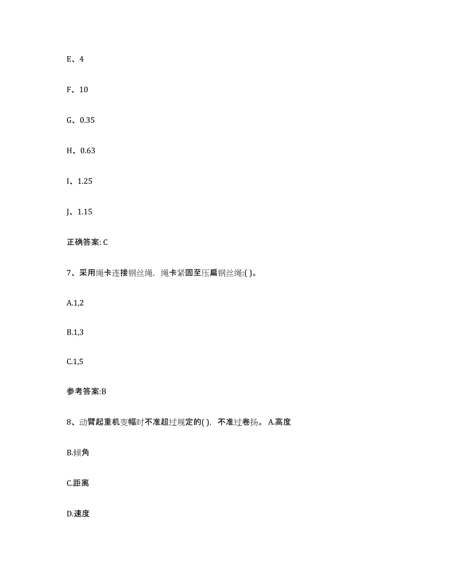 2022年度湖南省起重机械作业练习题(八)及答案_第4页