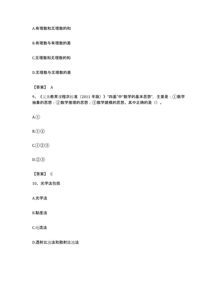 备考2023贵州省教师资格之中学数学学科知识与教学能力典型题汇编及答案_第4页