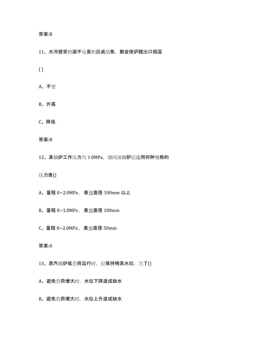 20212022年度陕西省锅炉作业能力提升试卷B卷附答案_第5页