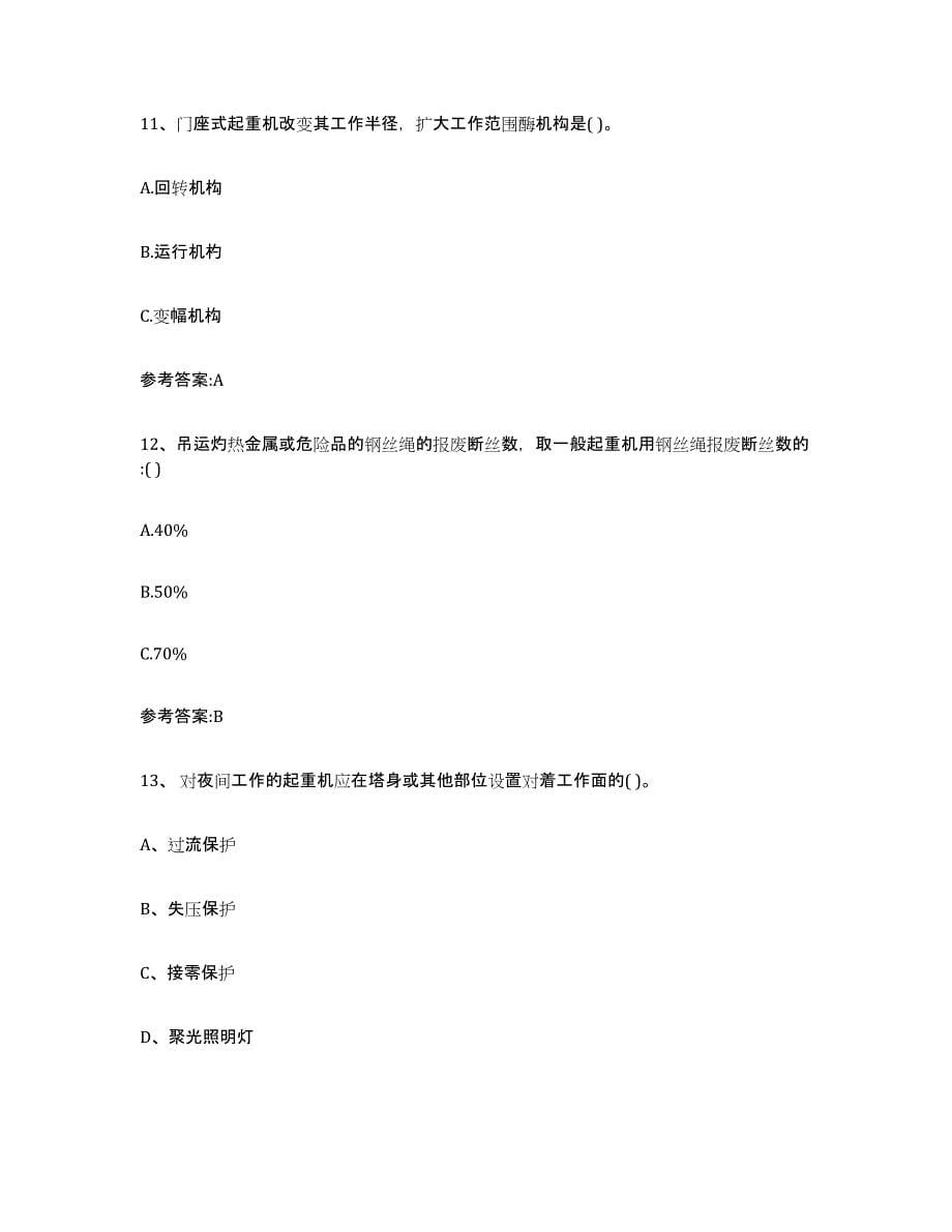 20232024年度黑龙江省起重机械作业题库及答案_第5页