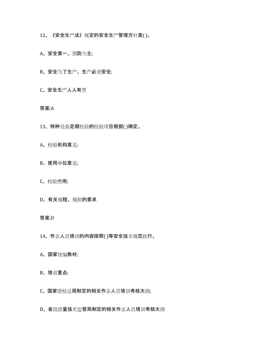 备考2024北京市锅炉作业练习题(一)及答案_第5页