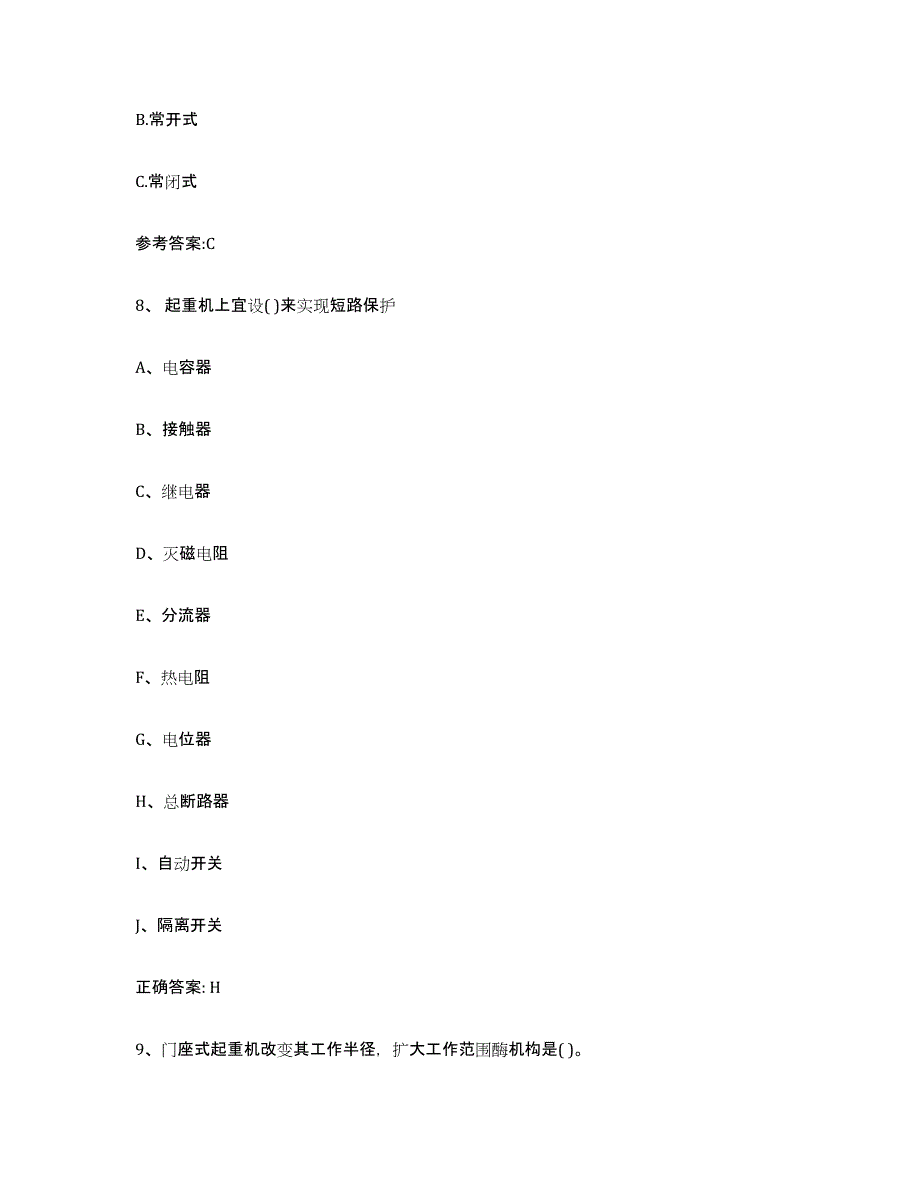 2023年度内蒙古自治区起重机械作业试题及答案二_第4页