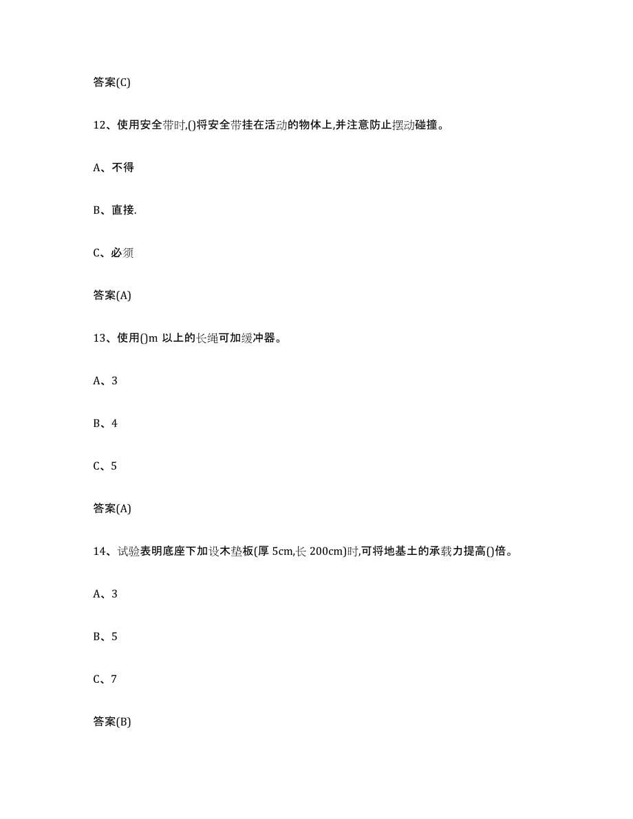 2023年度黑龙江省登高架设作业基础试题库和答案要点_第5页