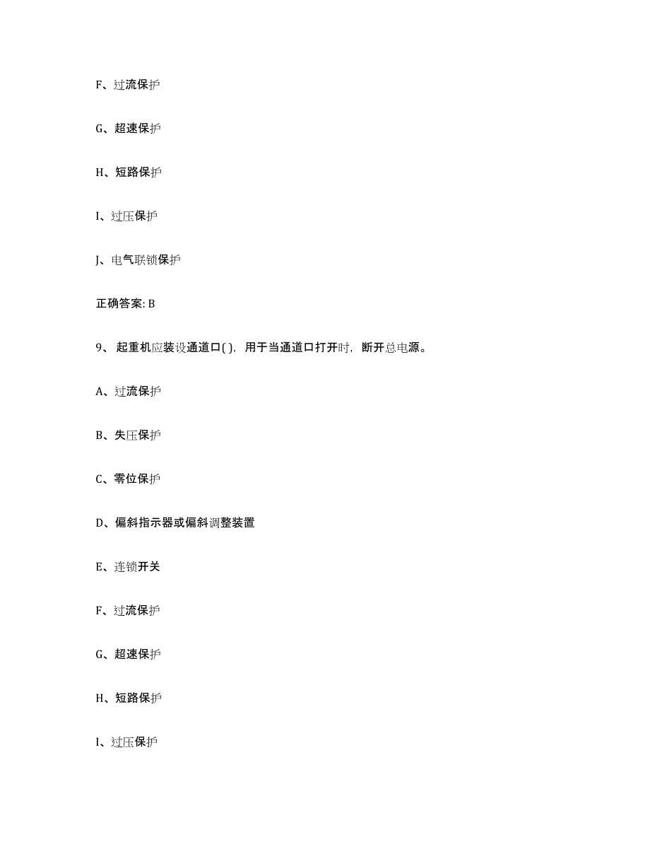 20232024年度广东省起重机械作业通关题库(附带答案)_第5页