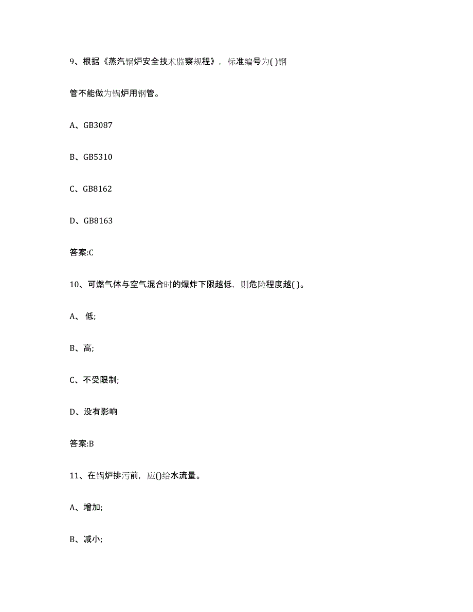 备考2023江西省锅炉作业试题及答案二_第4页