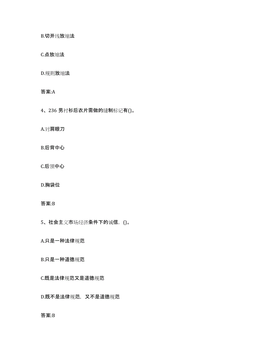 备考2023贵州省服装制版师资格过关检测试卷A卷附答案_第2页