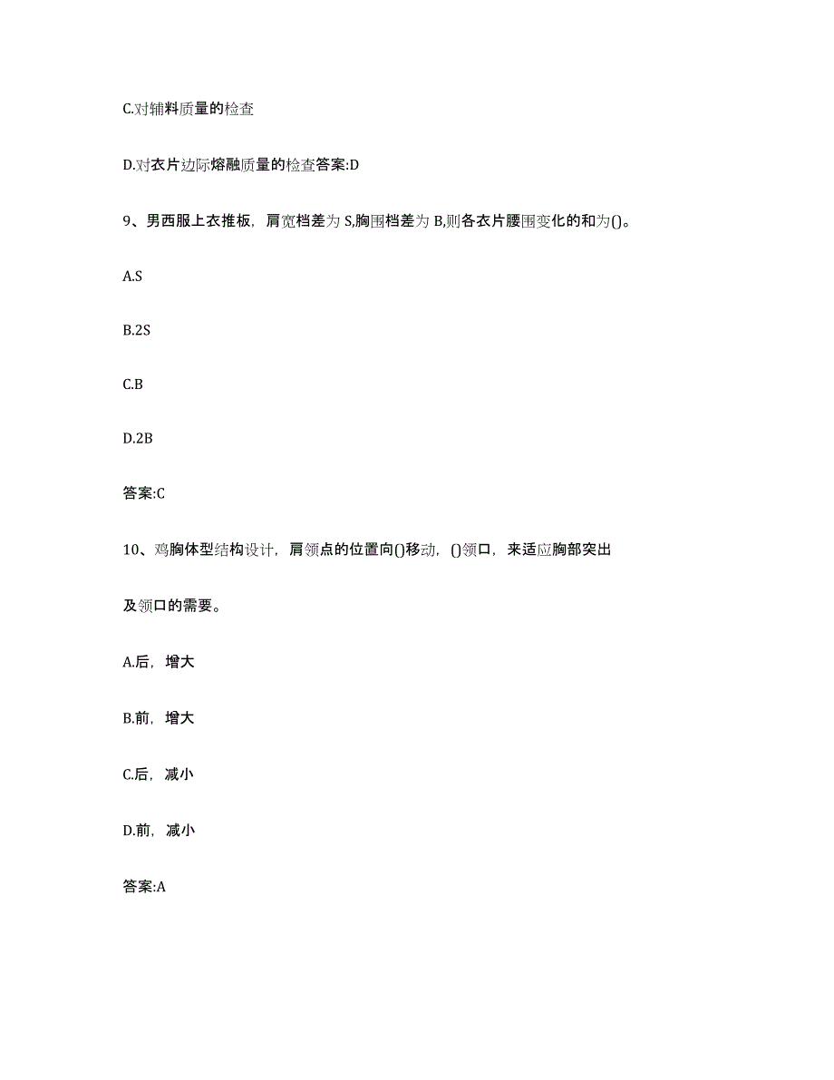 备考2023贵州省服装制版师资格过关检测试卷A卷附答案_第4页