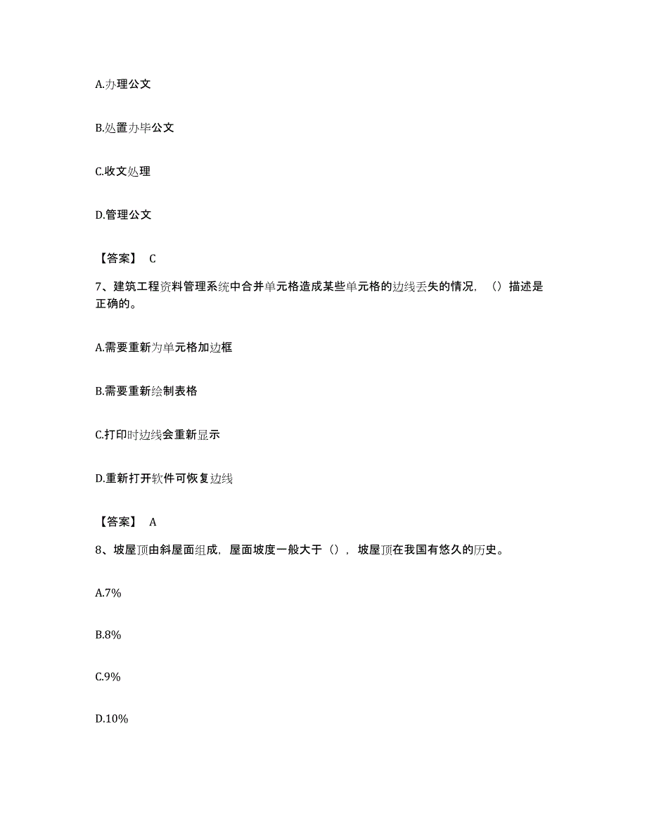 备考2023福建省资料员之资料员基础知识题库附答案（基础题）_第3页