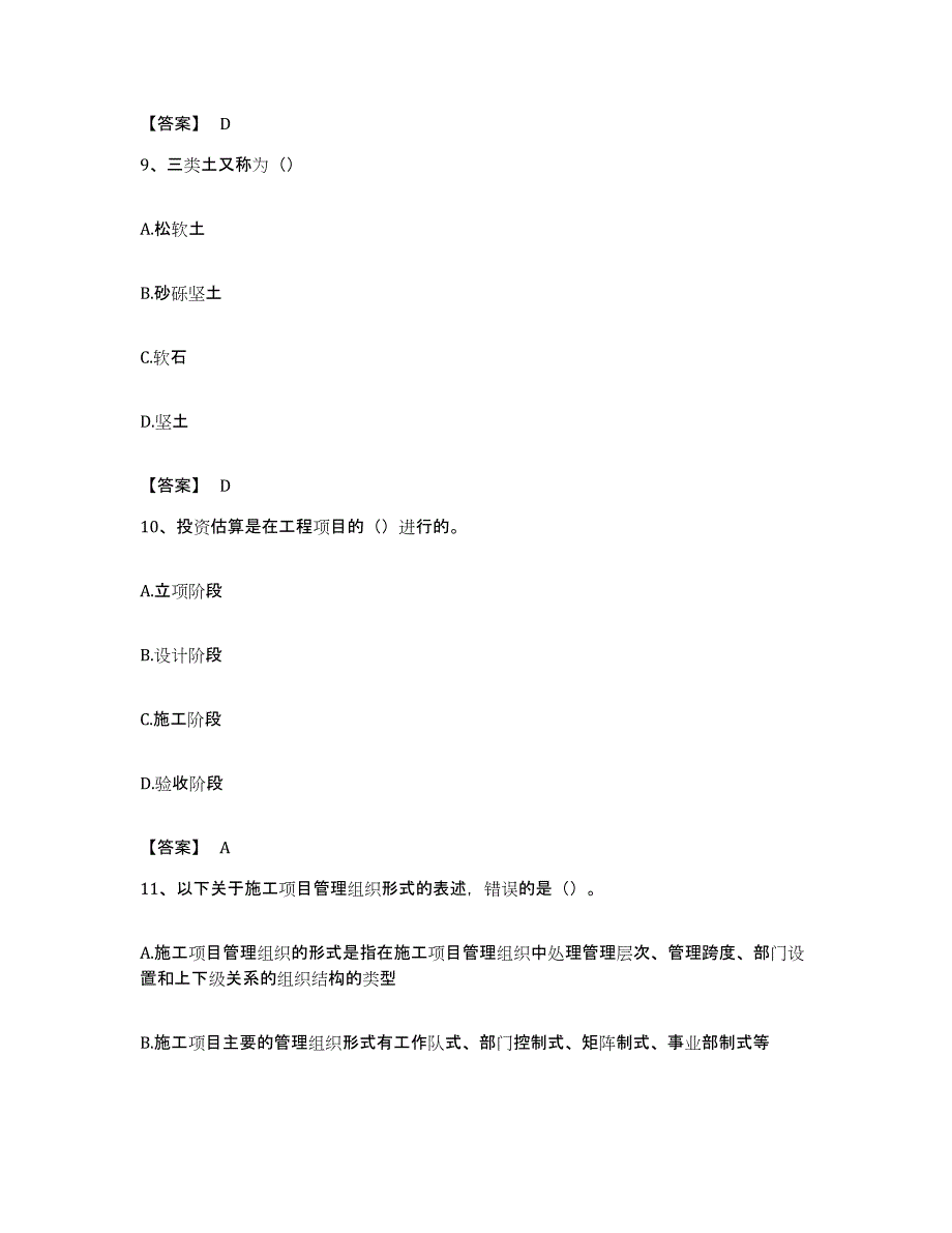 备考2023福建省资料员之资料员基础知识题库附答案（基础题）_第4页