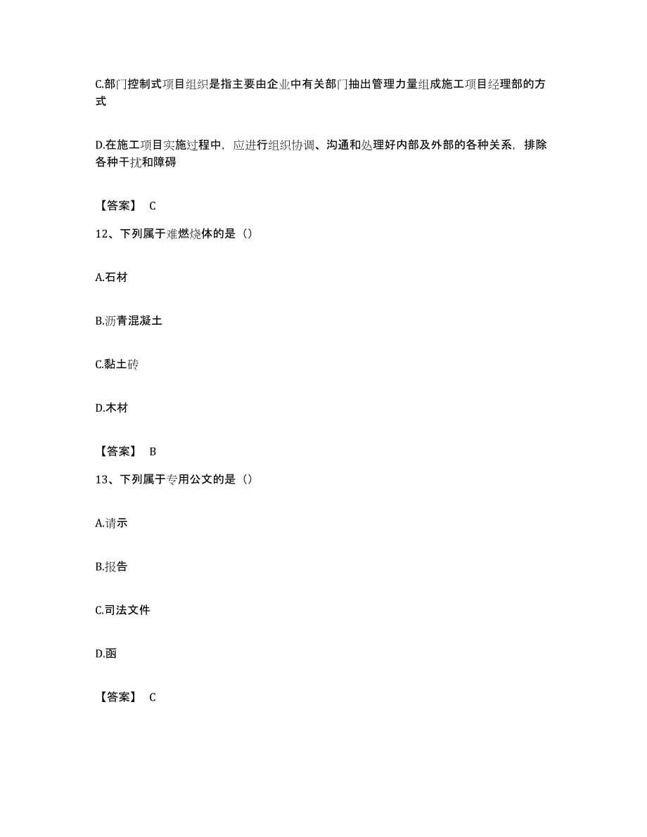 备考2023福建省资料员之资料员基础知识题库附答案（基础题）_第5页