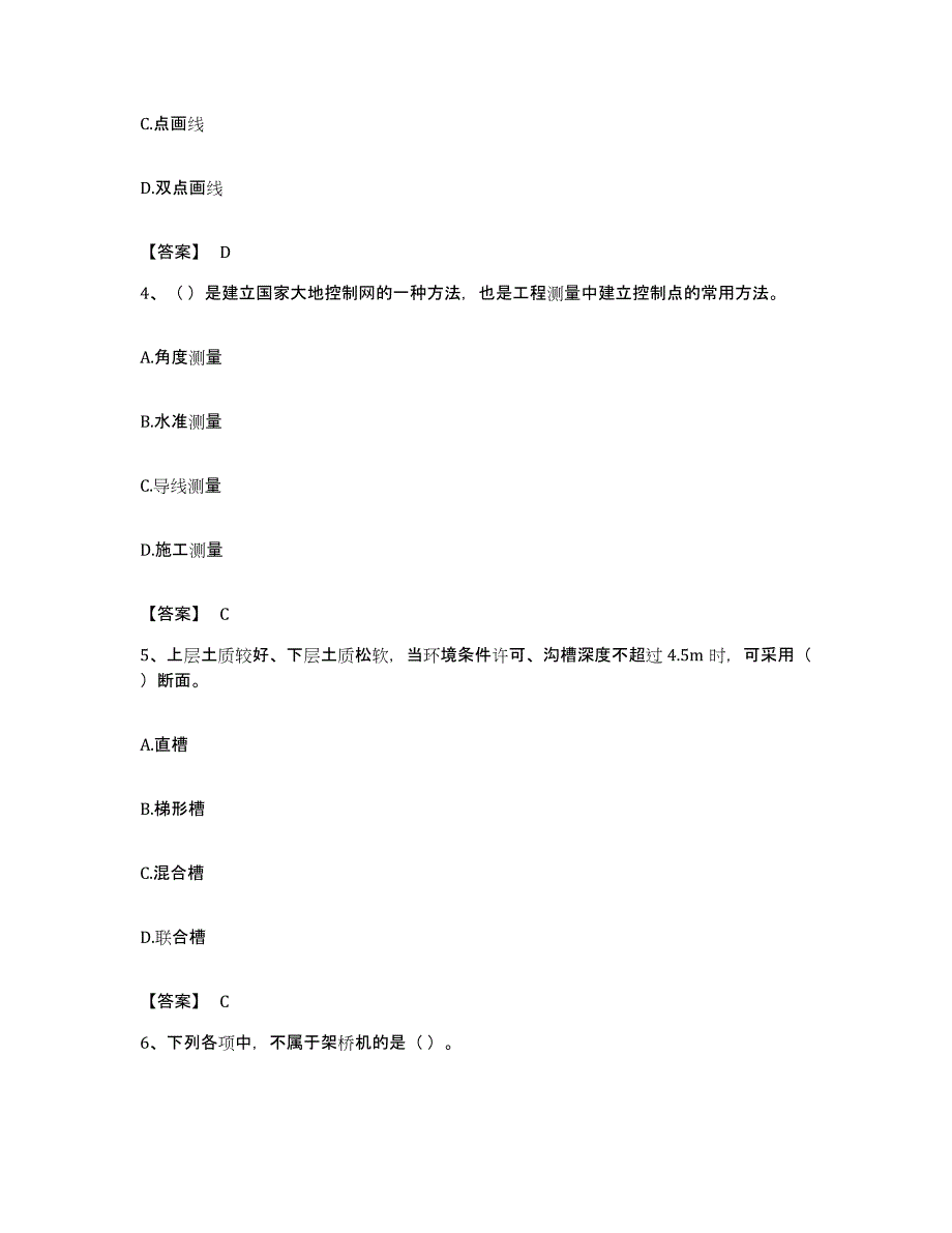 备考2023贵州省施工员之市政施工基础知识提升训练试卷B卷附答案_第2页