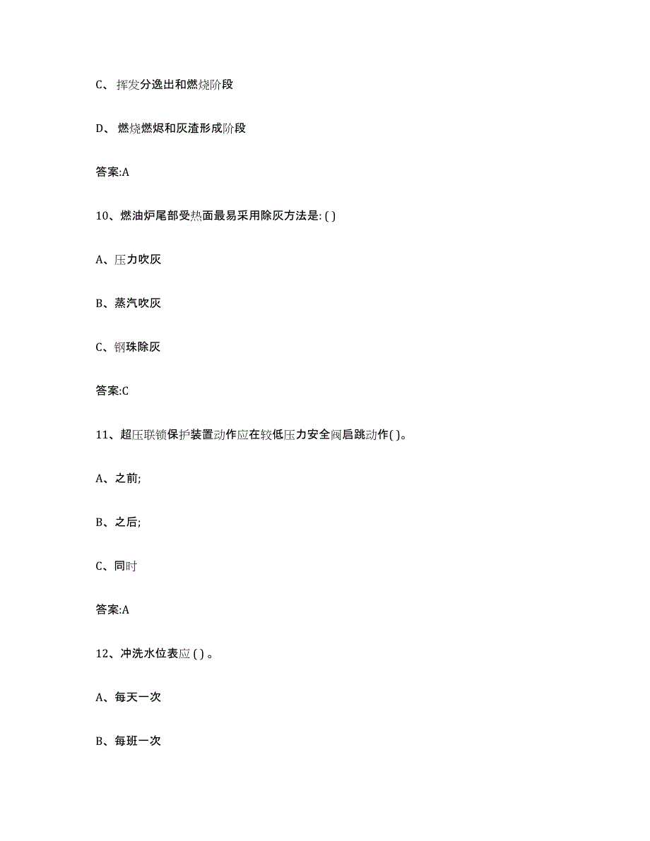 备考2023浙江省锅炉作业通关提分题库及完整答案_第4页