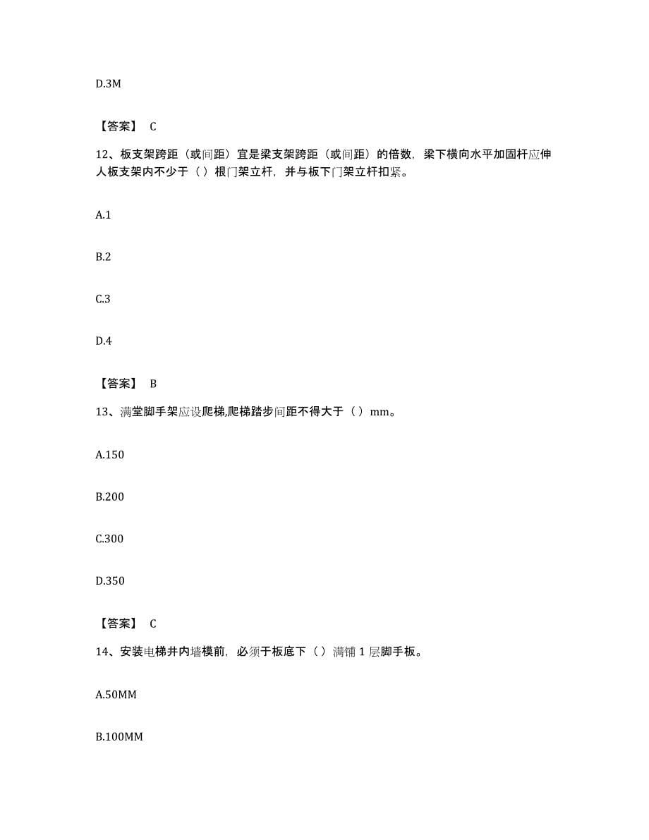 备考2023贵州省安全员之C2证（土建安全员）考前自测题及答案_第5页