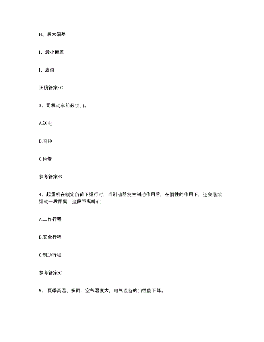 2023年度广西壮族自治区起重机械作业能力检测试卷B卷附答案_第2页