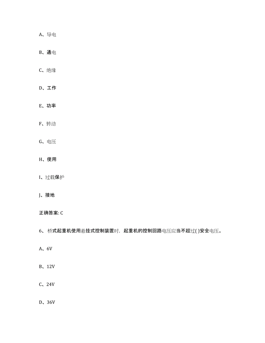 2023年度广西壮族自治区起重机械作业能力检测试卷B卷附答案_第3页