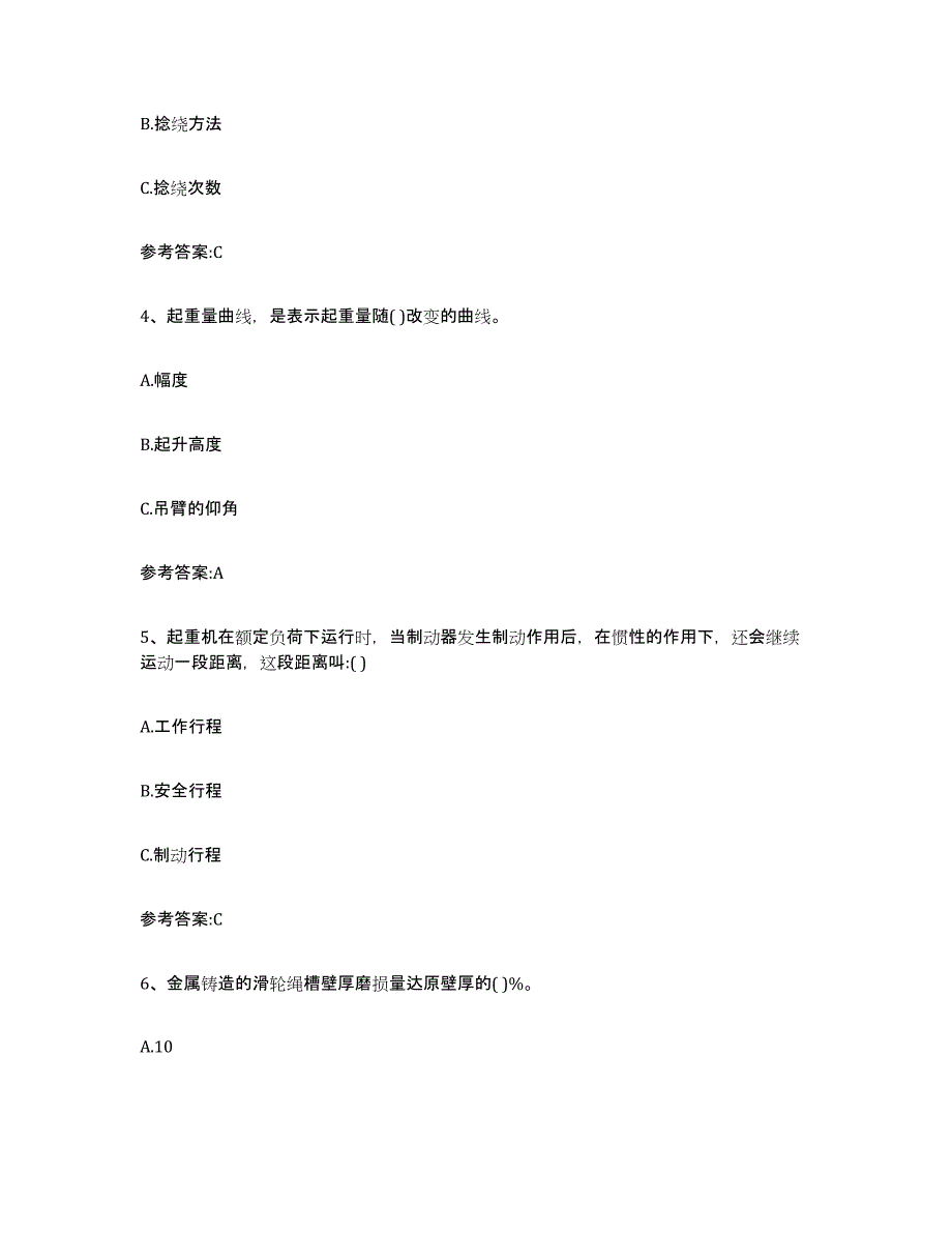 20232024年度安徽省起重机械作业试题及答案十_第2页