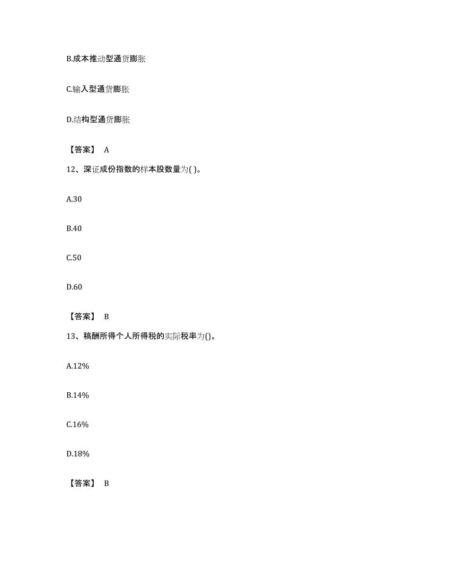 备考2023福建省理财规划师之二级理财规划师通关提分题库及完整答案_第5页