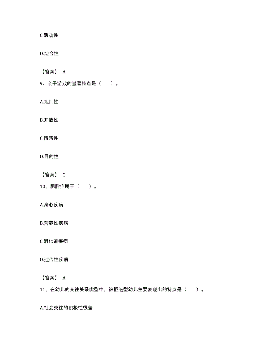 备考2023贵州省教师资格之幼儿保教知识与能力考前冲刺模拟试卷A卷含答案_第4页