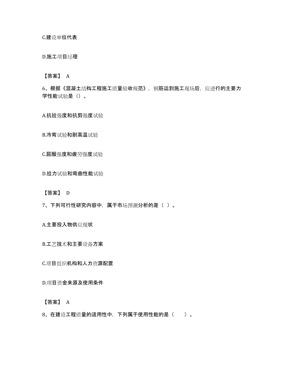 备考2023福建省监理工程师之土木建筑目标控制真题练习试卷B卷附答案_第3页