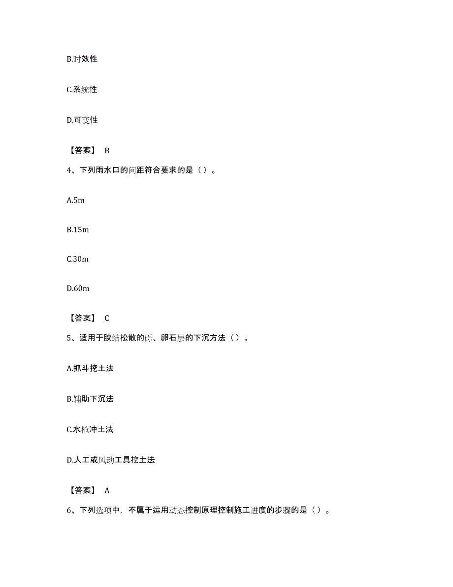 备考2023贵州省施工员之市政施工基础知识能力测试试卷A卷附答案_第2页