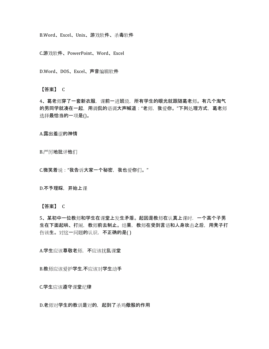 备考2023贵州省教师资格之中学综合素质考前冲刺模拟试卷B卷含答案_第2页