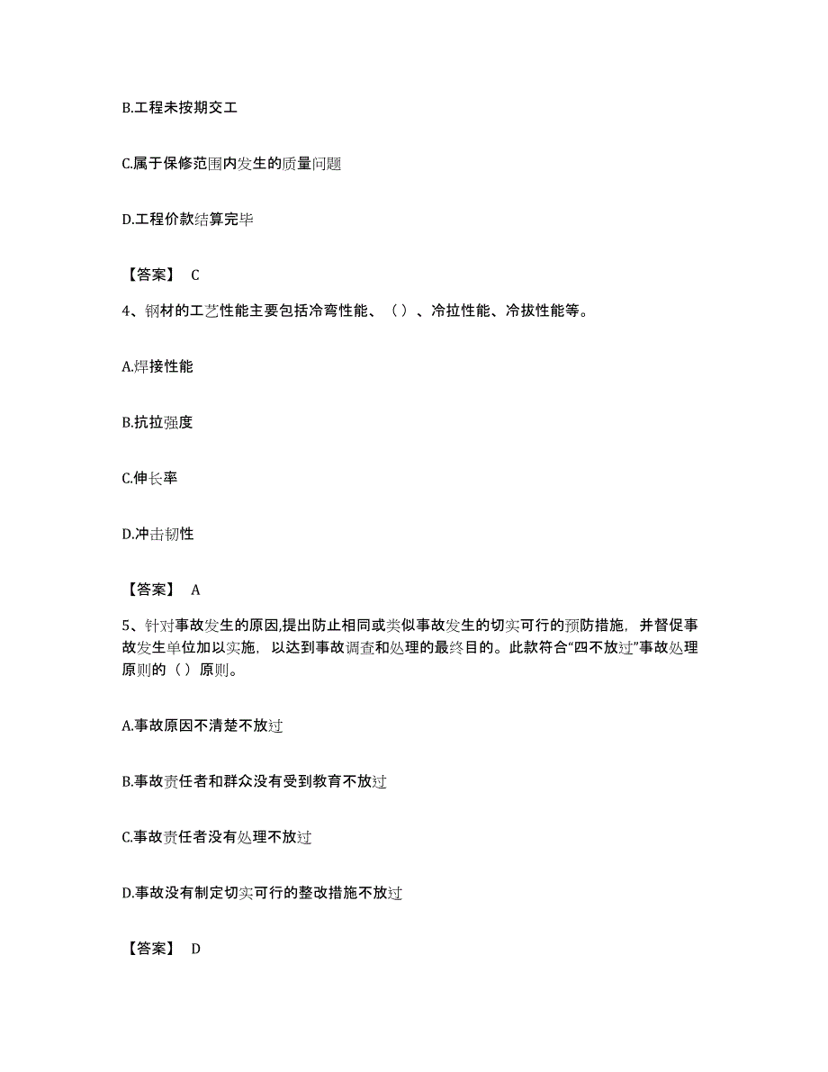 备考2023贵州省质量员之土建质量基础知识题库与答案_第2页