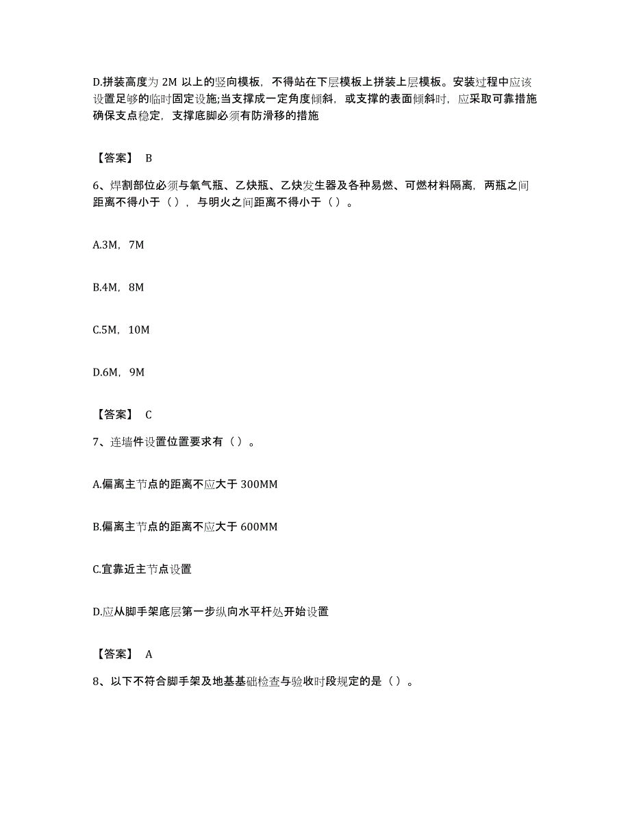 备考2023贵州省安全员之C2证（土建安全员）题库练习试卷A卷附答案_第3页