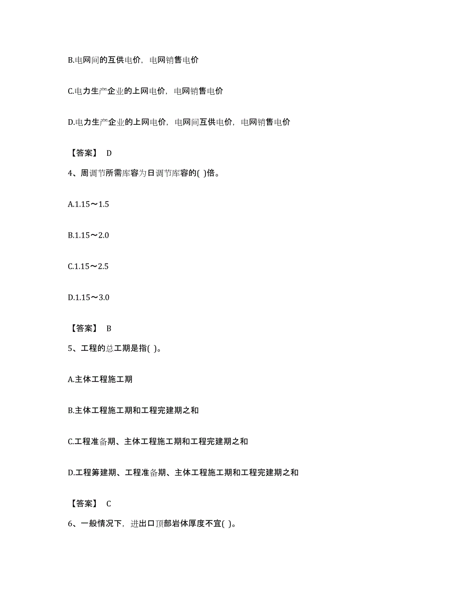 备考2023福建省注册土木工程师（水利水电）之专业知识提升训练试卷A卷附答案_第2页