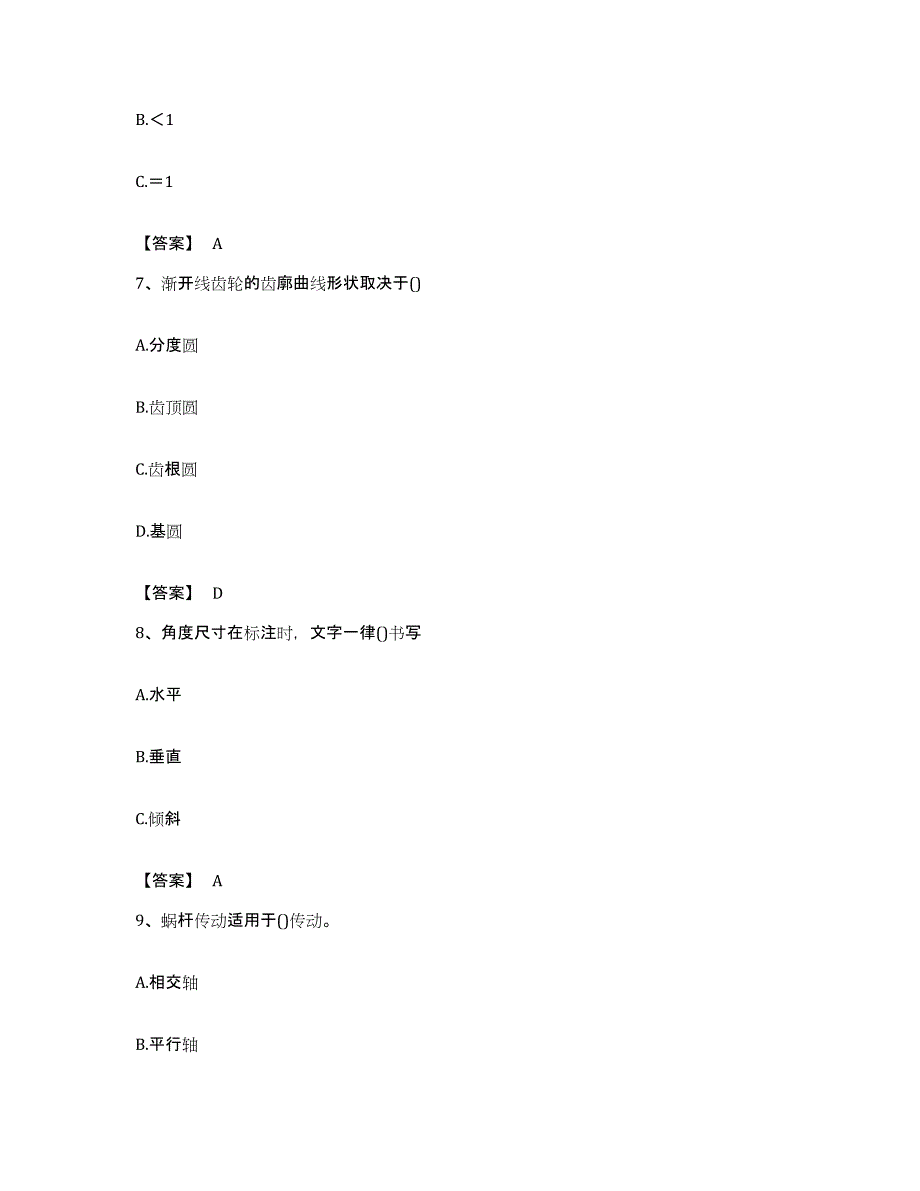 备考2023贵州省国家电网招聘之机械动力类每日一练试卷A卷含答案_第3页