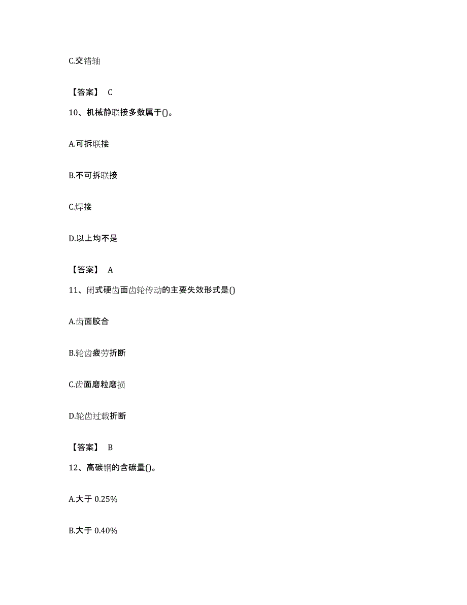 备考2023贵州省国家电网招聘之机械动力类每日一练试卷A卷含答案_第4页