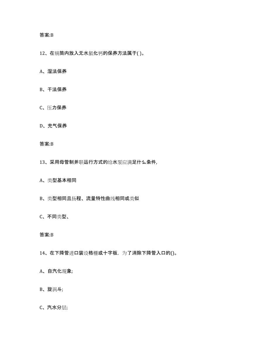 2022年度上海市锅炉作业模拟考试试卷A卷含答案_第5页