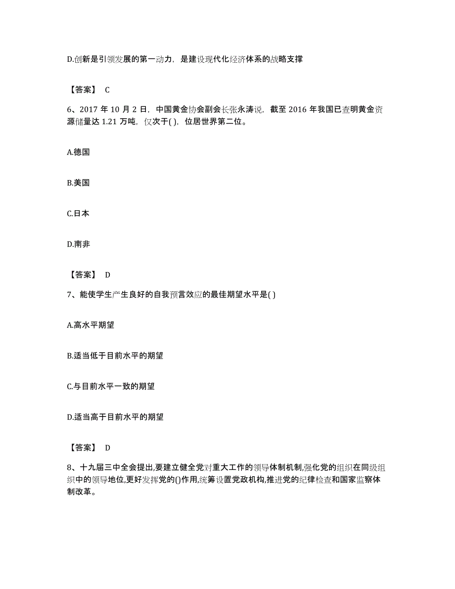 备考2023福建省辅导员招聘之高校辅导员招聘每日一练试卷B卷含答案_第3页