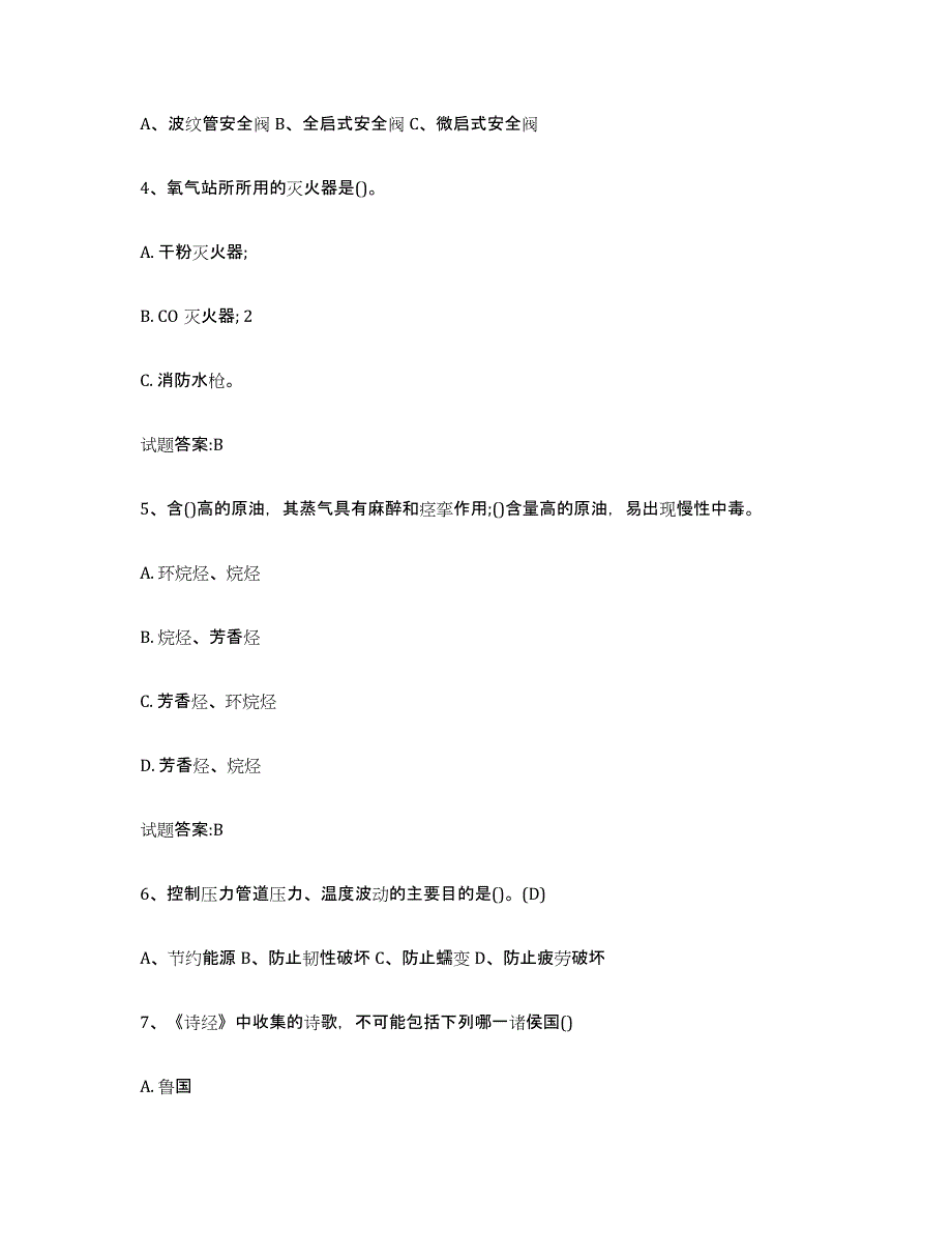 备考2023福建省压力管道考试典型题汇编及答案_第2页