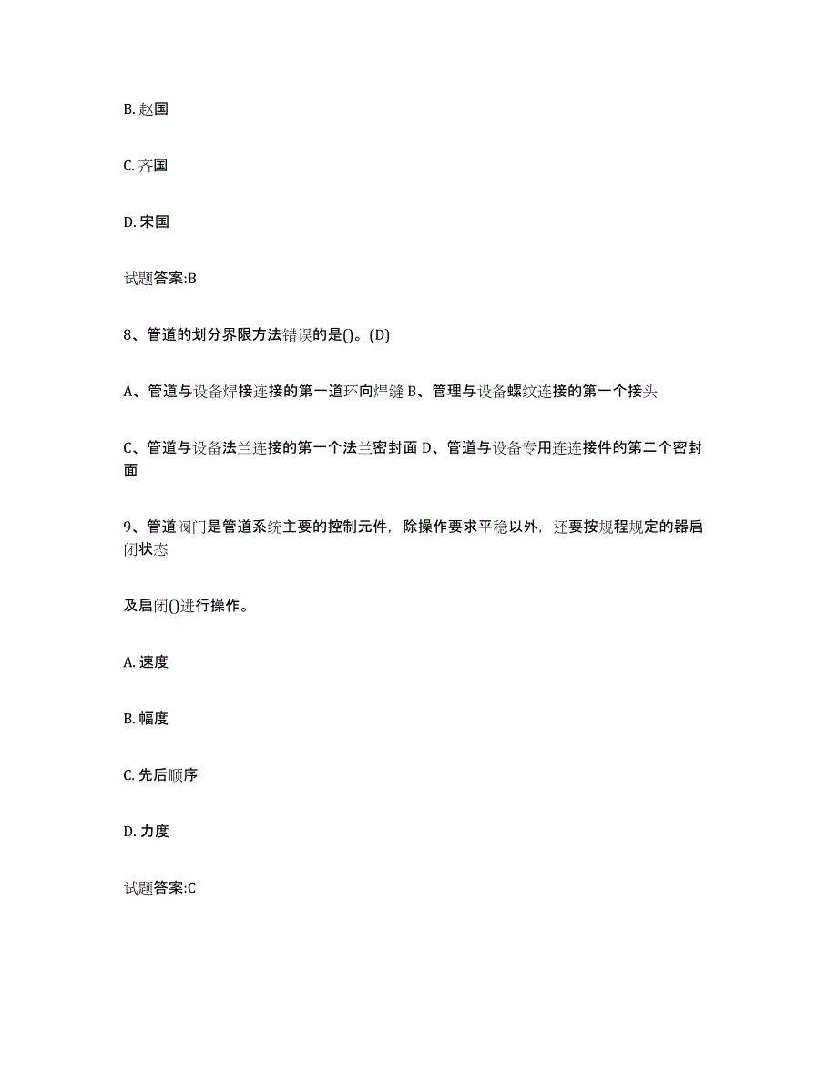 备考2023福建省压力管道考试典型题汇编及答案_第3页