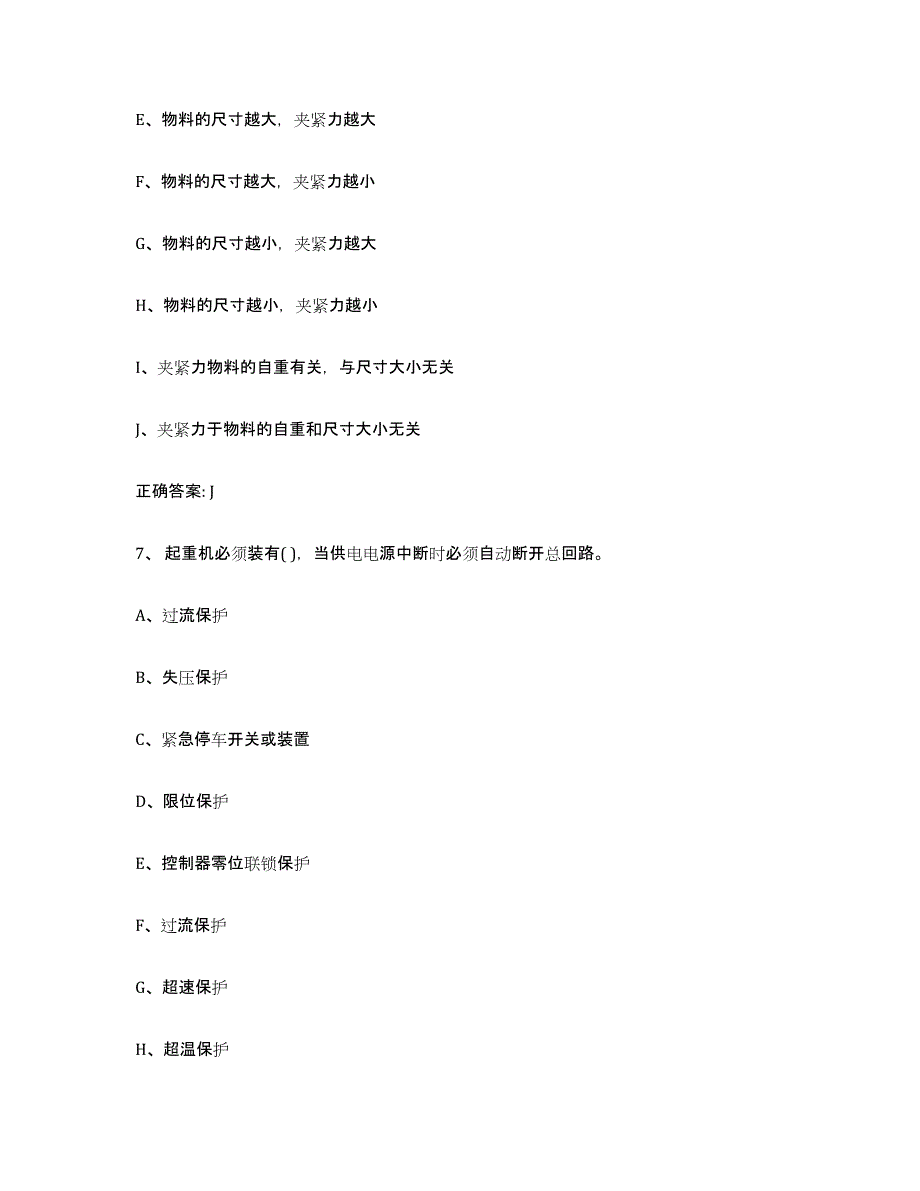 20232024年度北京市起重机械作业题库综合试卷A卷附答案_第4页