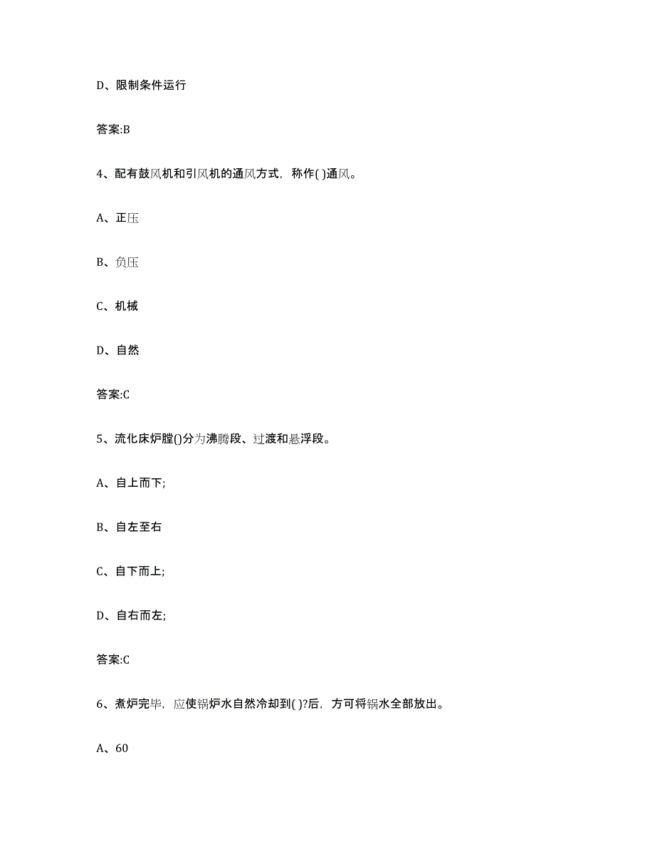 20232024年度四川省锅炉作业真题练习试卷B卷附答案_第2页