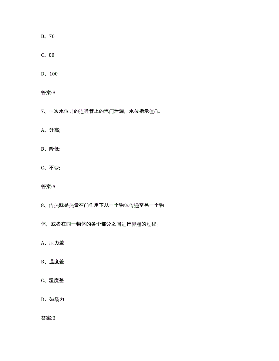 20232024年度四川省锅炉作业真题练习试卷B卷附答案_第3页