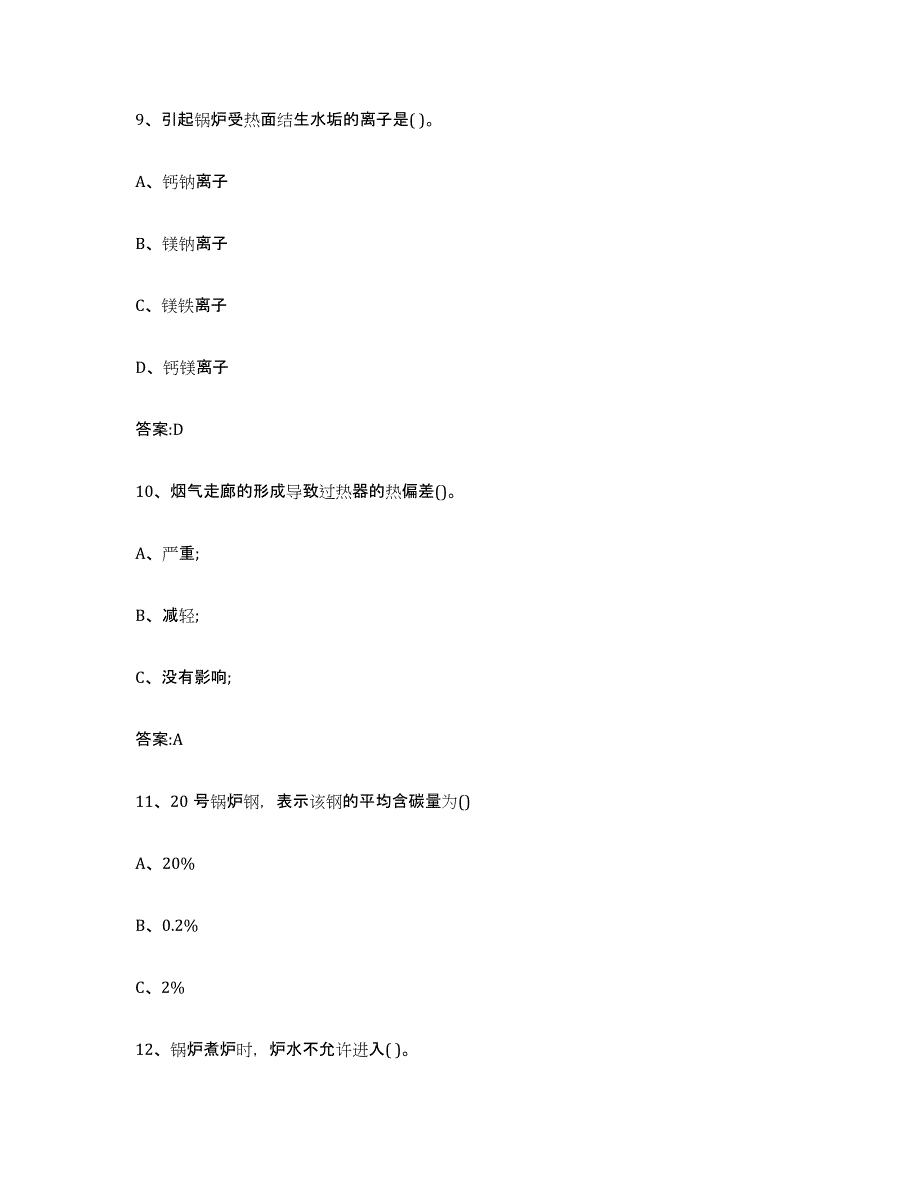 20232024年度四川省锅炉作业真题练习试卷B卷附答案_第4页