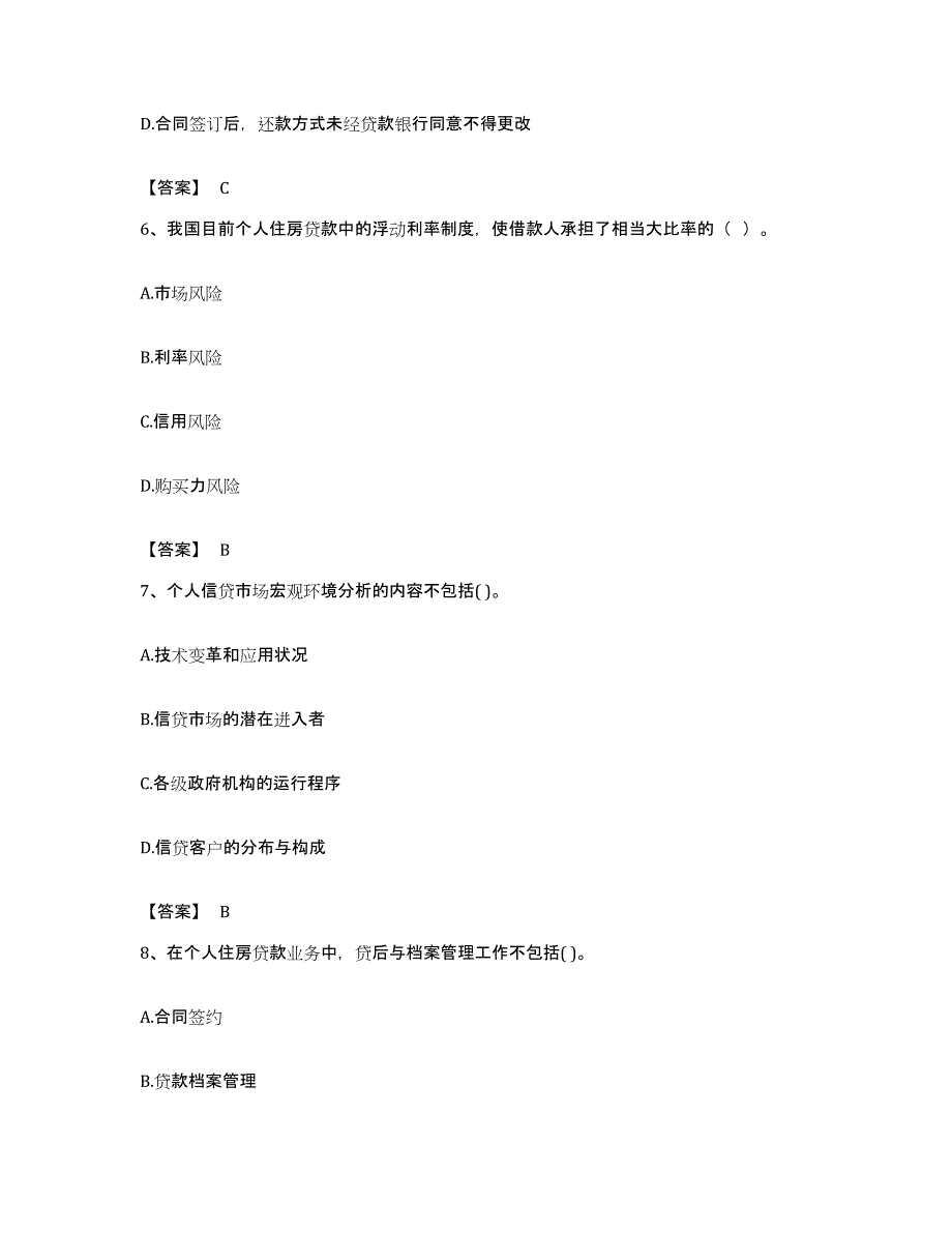 备考2023贵州省初级银行从业资格之初级个人贷款真题练习试卷A卷附答案_第3页