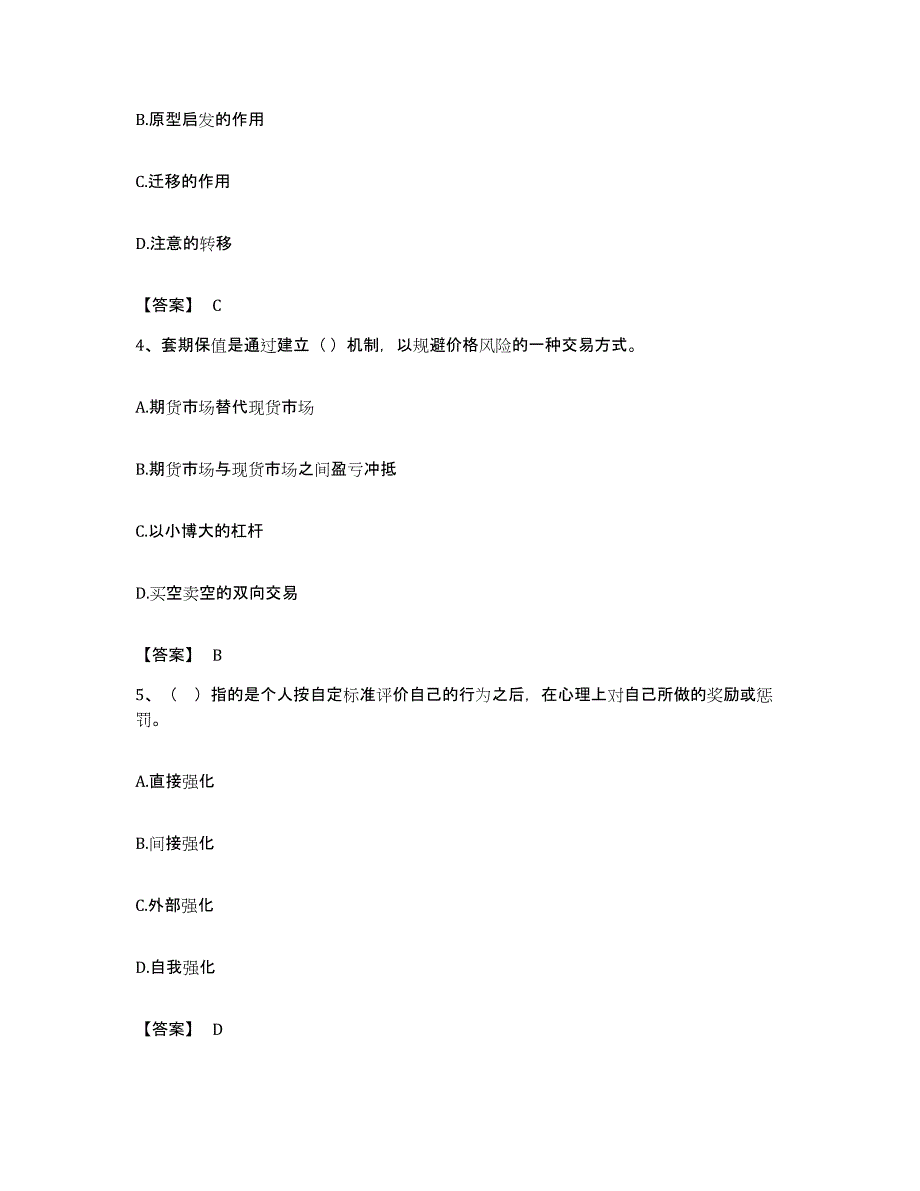 备考2023甘肃省高校教师资格证之高等教育心理学强化训练试卷B卷附答案_第2页