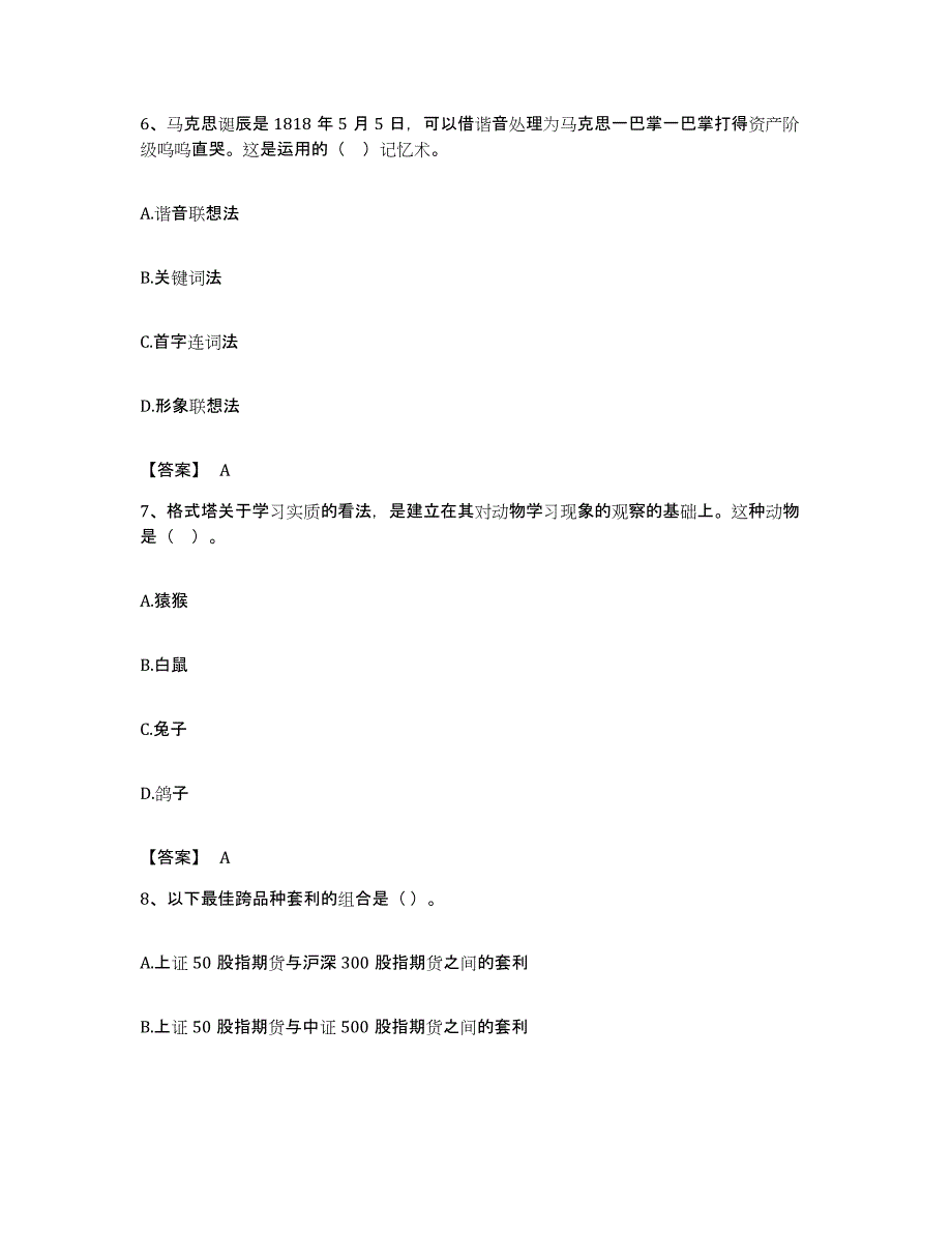 备考2023甘肃省高校教师资格证之高等教育心理学强化训练试卷B卷附答案_第3页