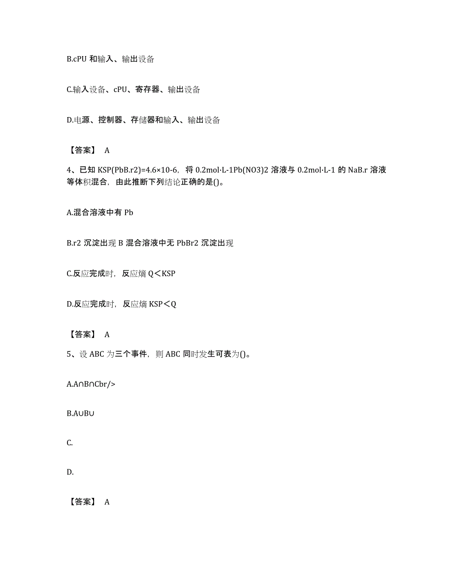 备考2023福建省注册土木工程师（水利水电）之基础知识题库及答案_第2页